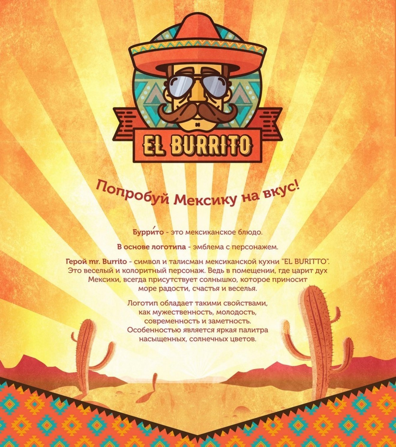 Гастрономический павильон "El Burrito"