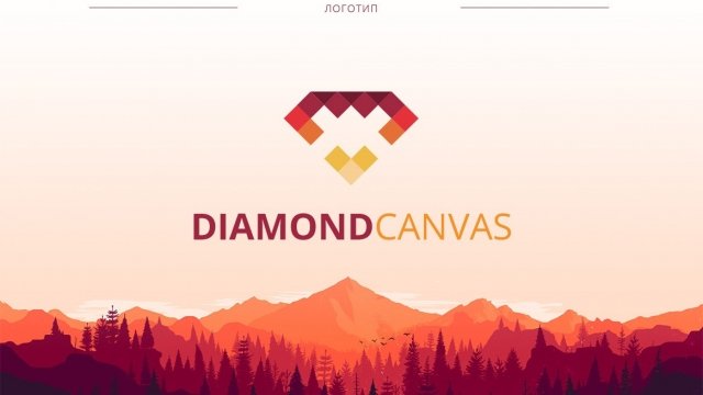 Алмазная вышивка "Diamond Canvas" – Студия архитектуры и дизайна АМ