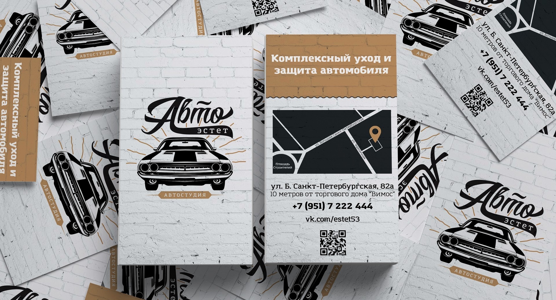 Автостудия и автомойка 